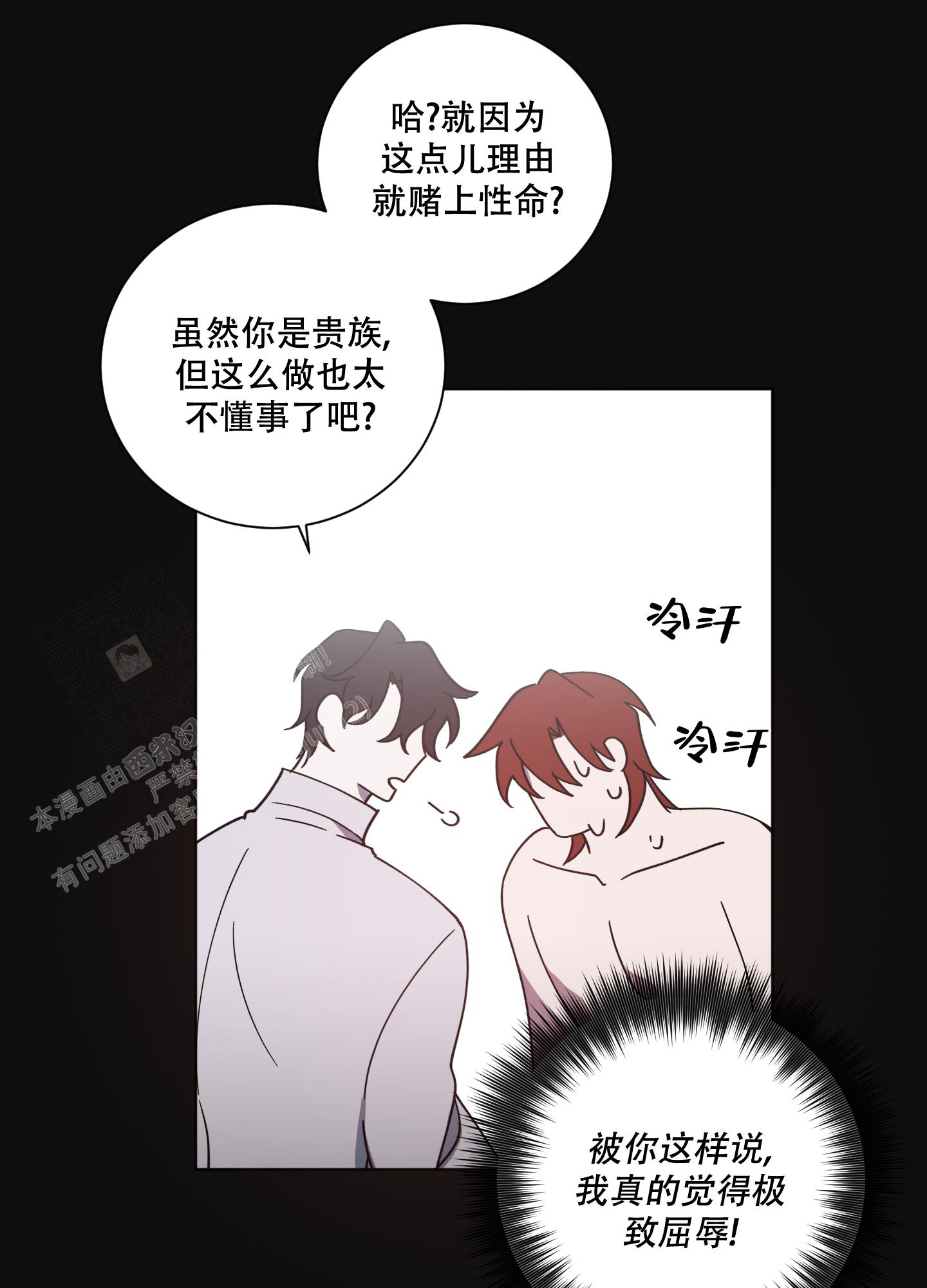 《伯爵爱上我》漫画最新章节第9话免费下拉式在线观看章节第【9】张图片