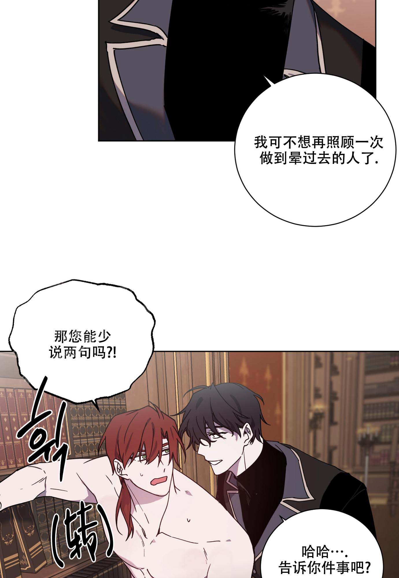 《伯爵爱上我》漫画最新章节第24话免费下拉式在线观看章节第【16】张图片