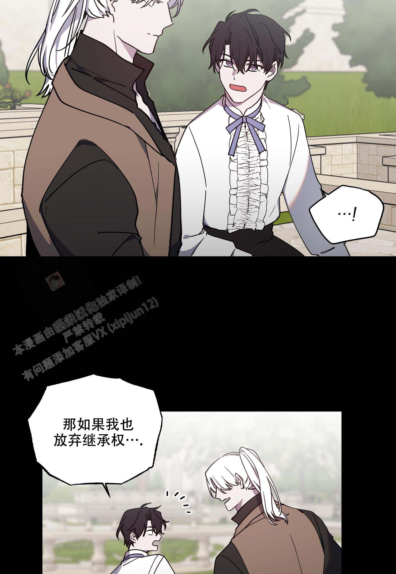 《伯爵爱上我》漫画最新章节第21话免费下拉式在线观看章节第【14】张图片