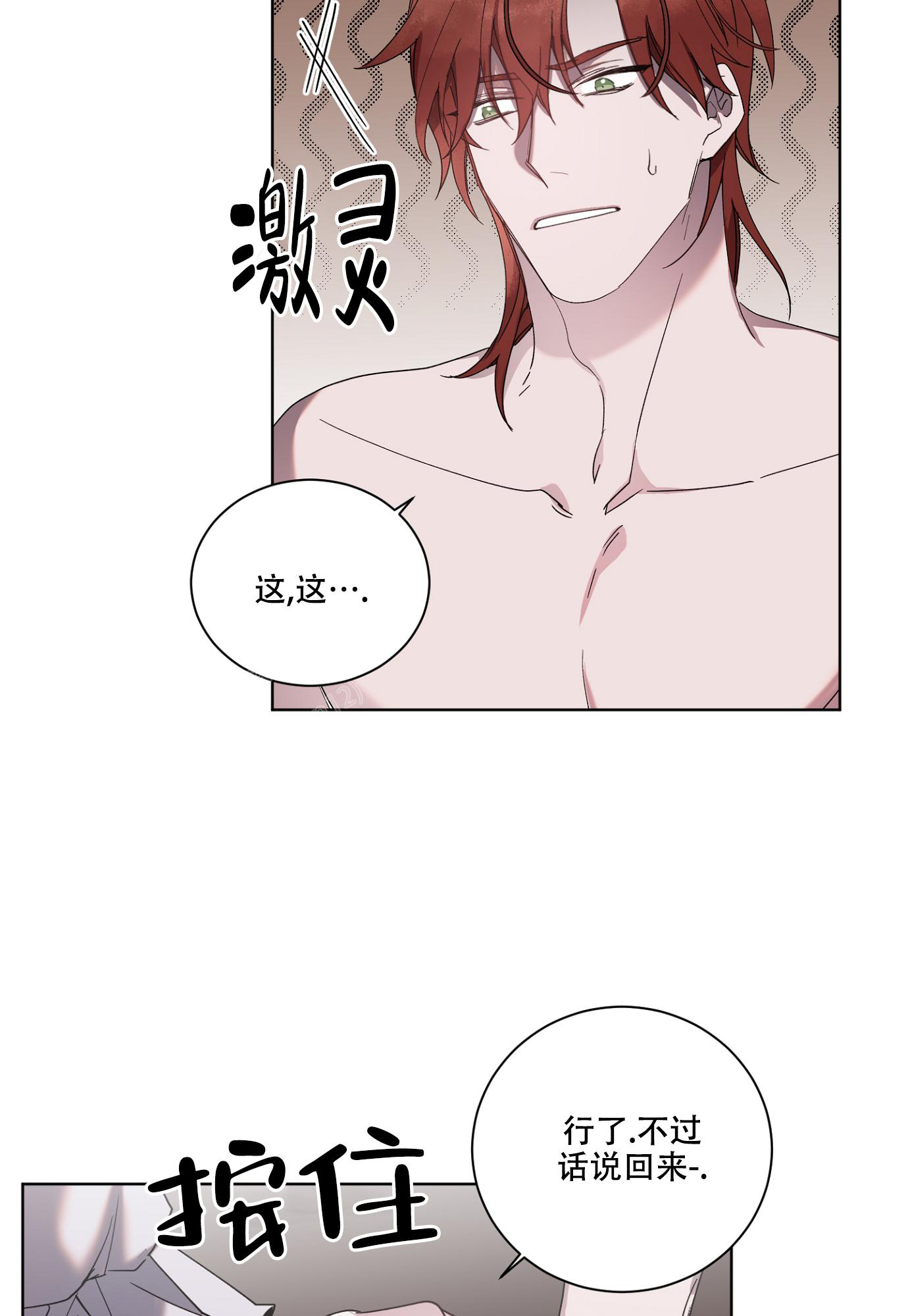 《伯爵爱上我》漫画最新章节第8话免费下拉式在线观看章节第【18】张图片