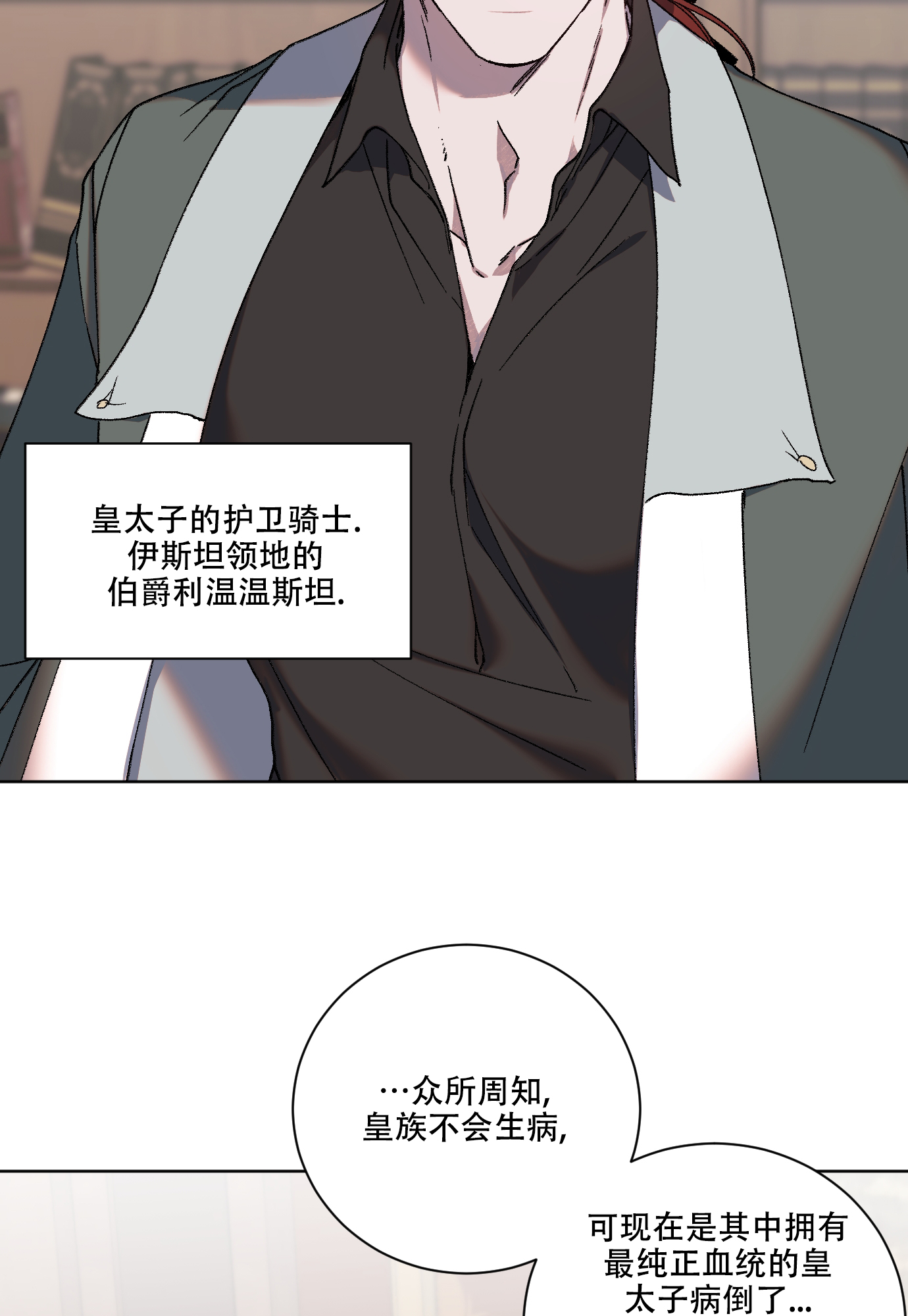 《伯爵爱上我》漫画最新章节第1话免费下拉式在线观看章节第【31】张图片