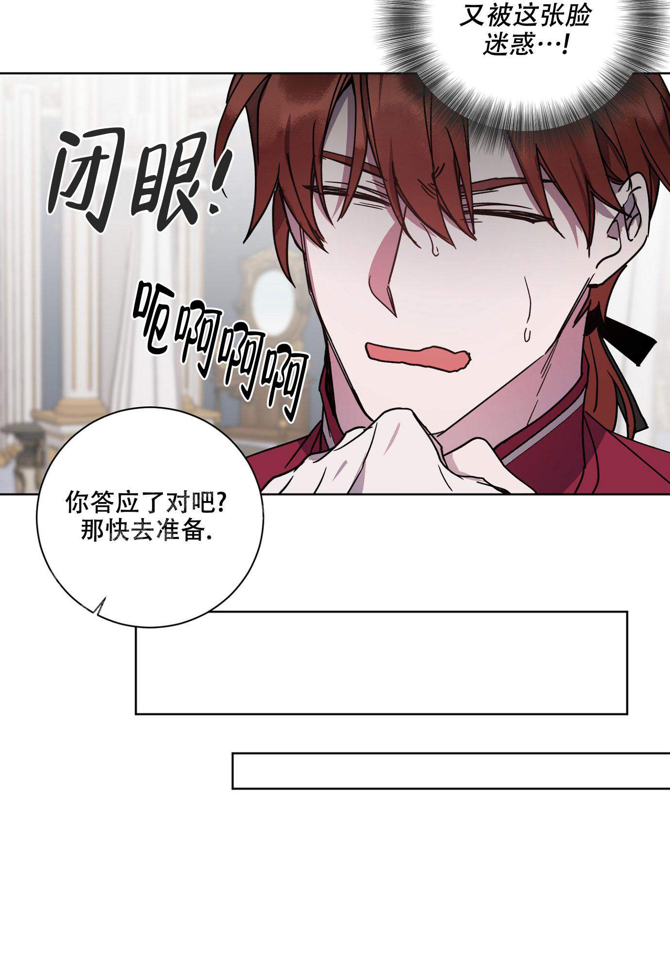 《伯爵爱上我》漫画最新章节第18话免费下拉式在线观看章节第【4】张图片