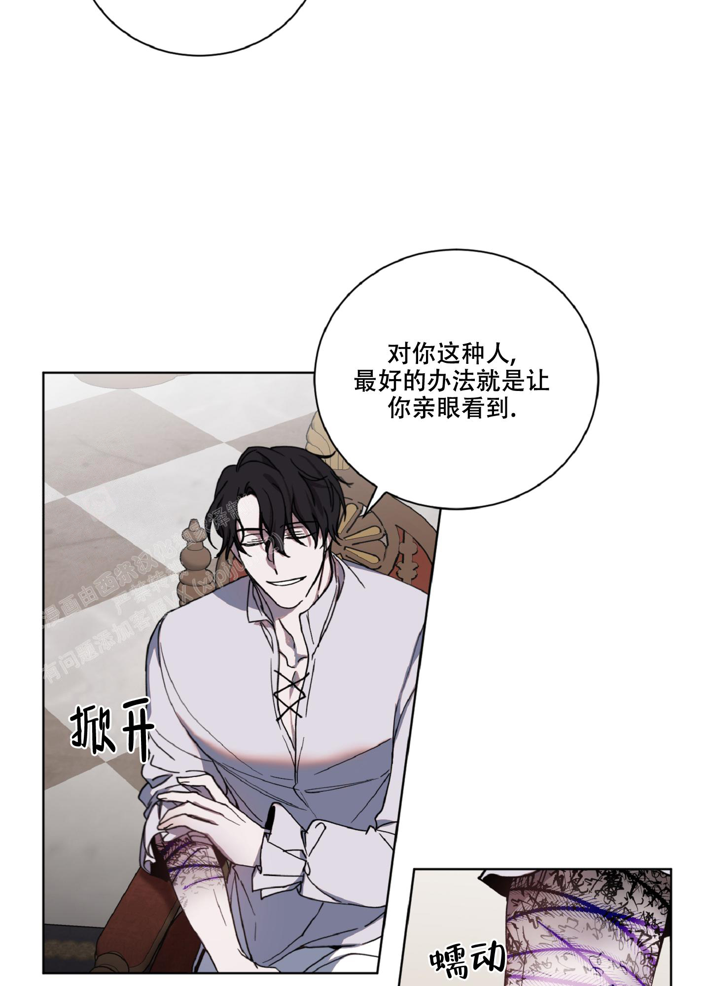 《伯爵爱上我》漫画最新章节第4话免费下拉式在线观看章节第【7】张图片