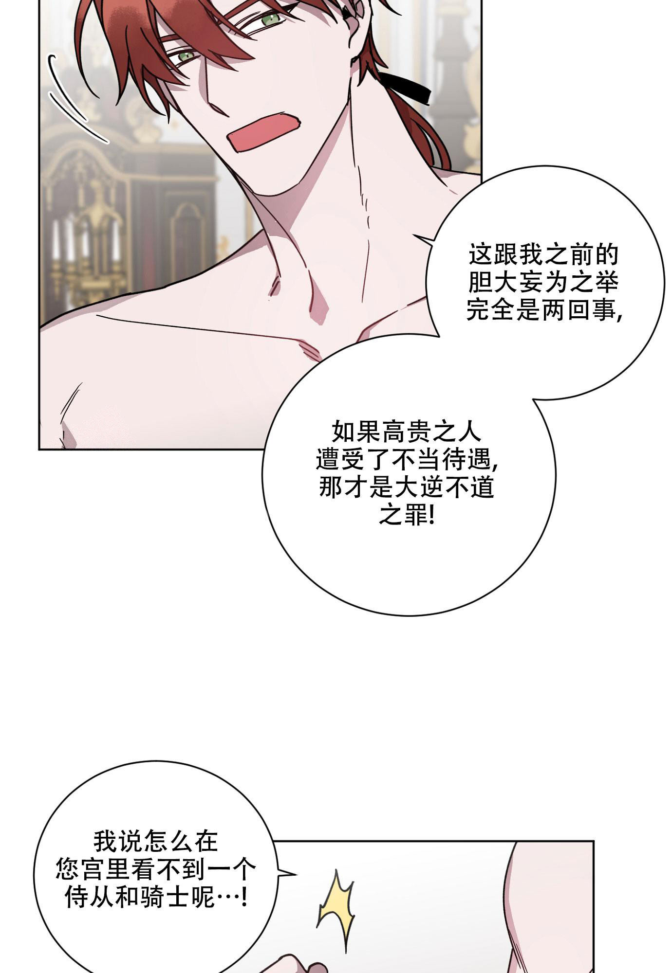 《伯爵爱上我》漫画最新章节第14话免费下拉式在线观看章节第【22】张图片