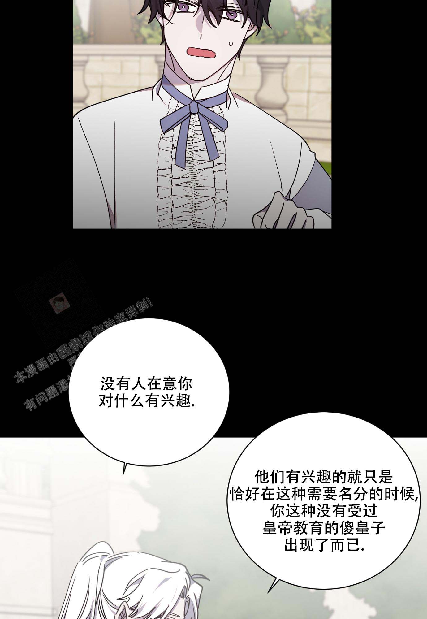 《伯爵爱上我》漫画最新章节第21话免费下拉式在线观看章节第【13】张图片