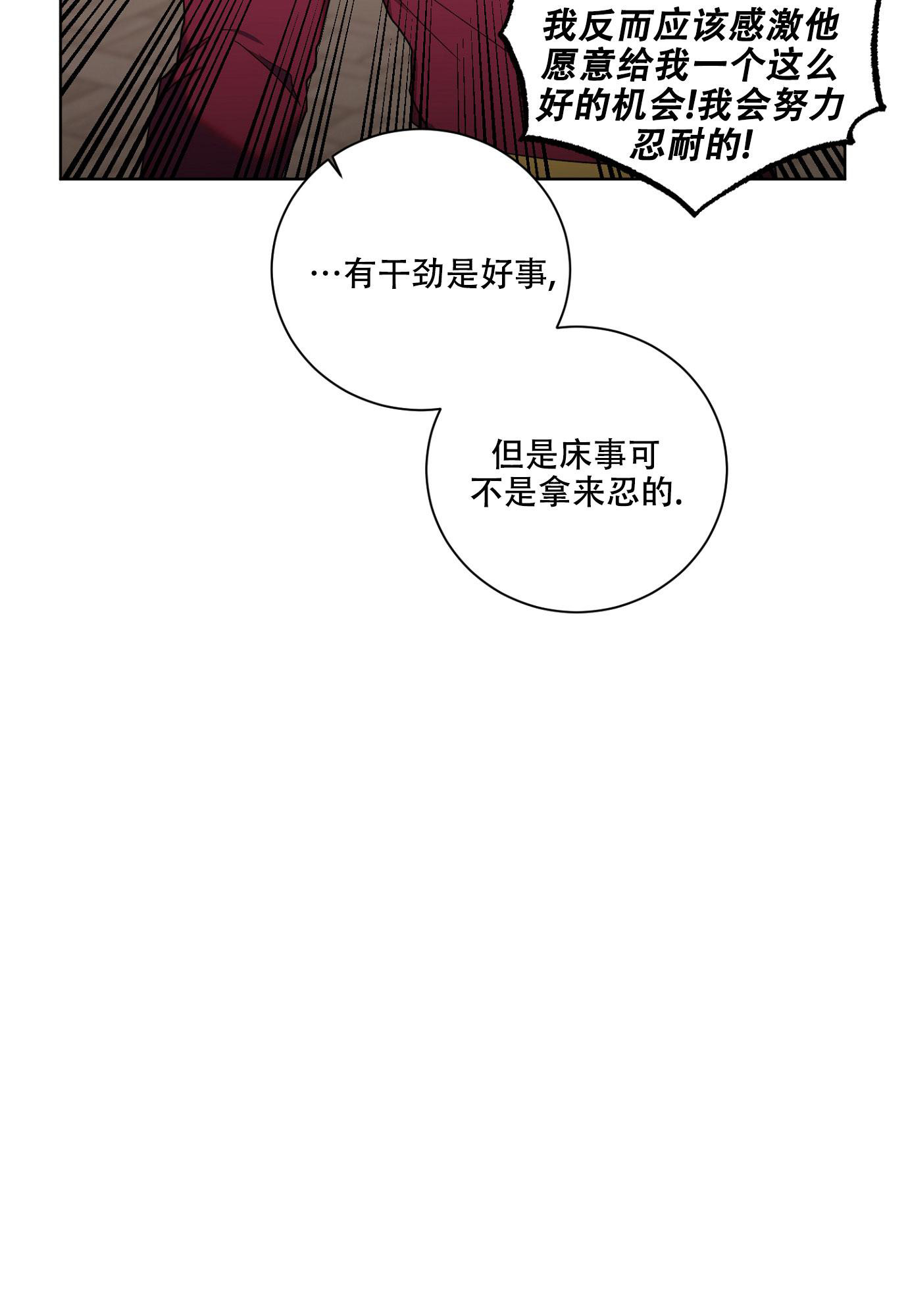 《伯爵爱上我》漫画最新章节第12话免费下拉式在线观看章节第【4】张图片