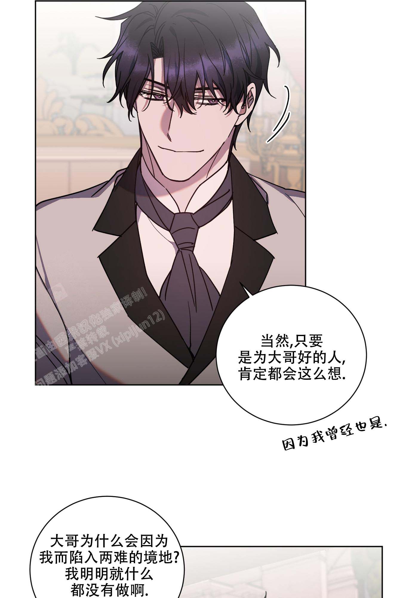 《伯爵爱上我》漫画最新章节第21话免费下拉式在线观看章节第【4】张图片