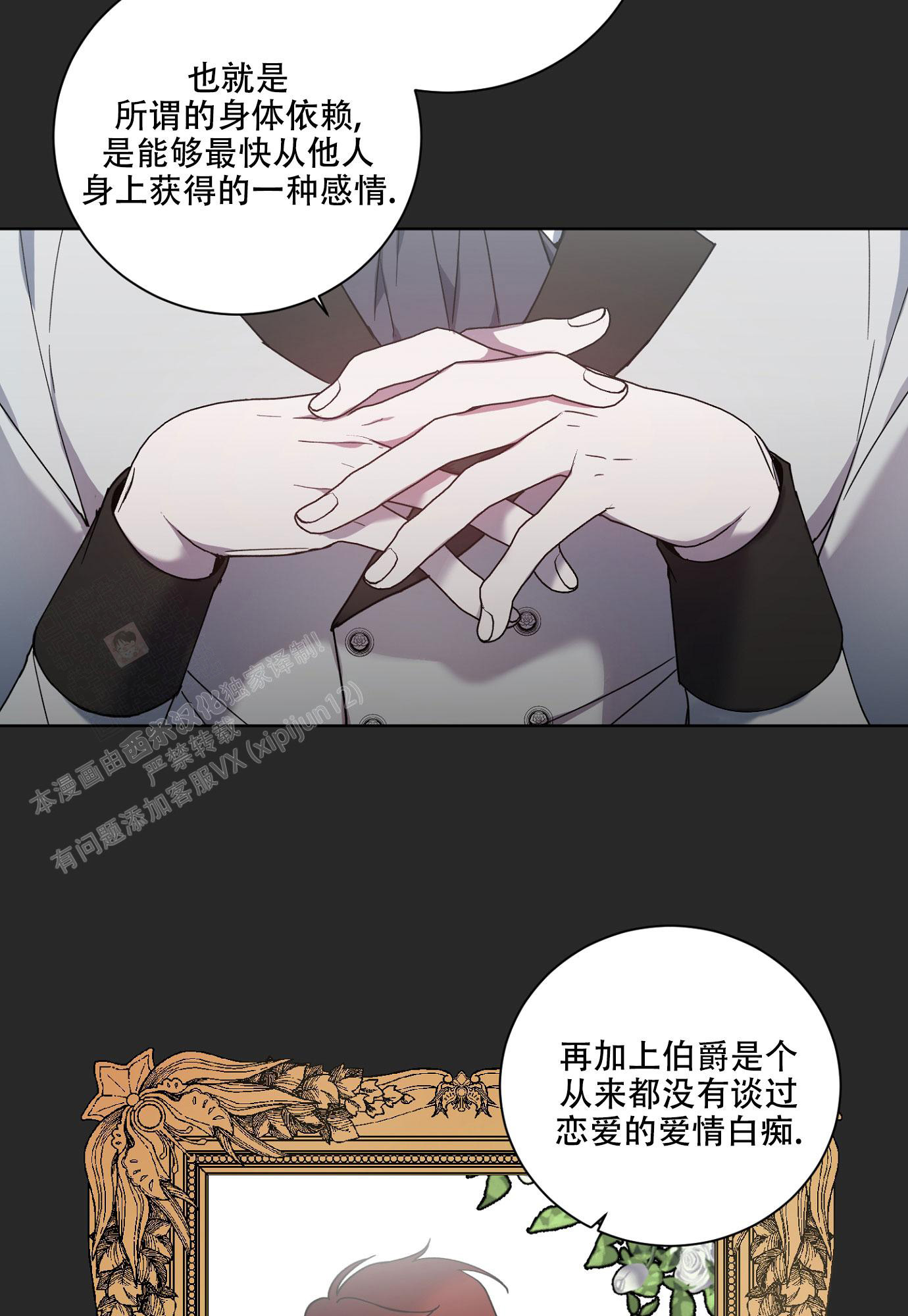 《伯爵爱上我》漫画最新章节第12话免费下拉式在线观看章节第【24】张图片