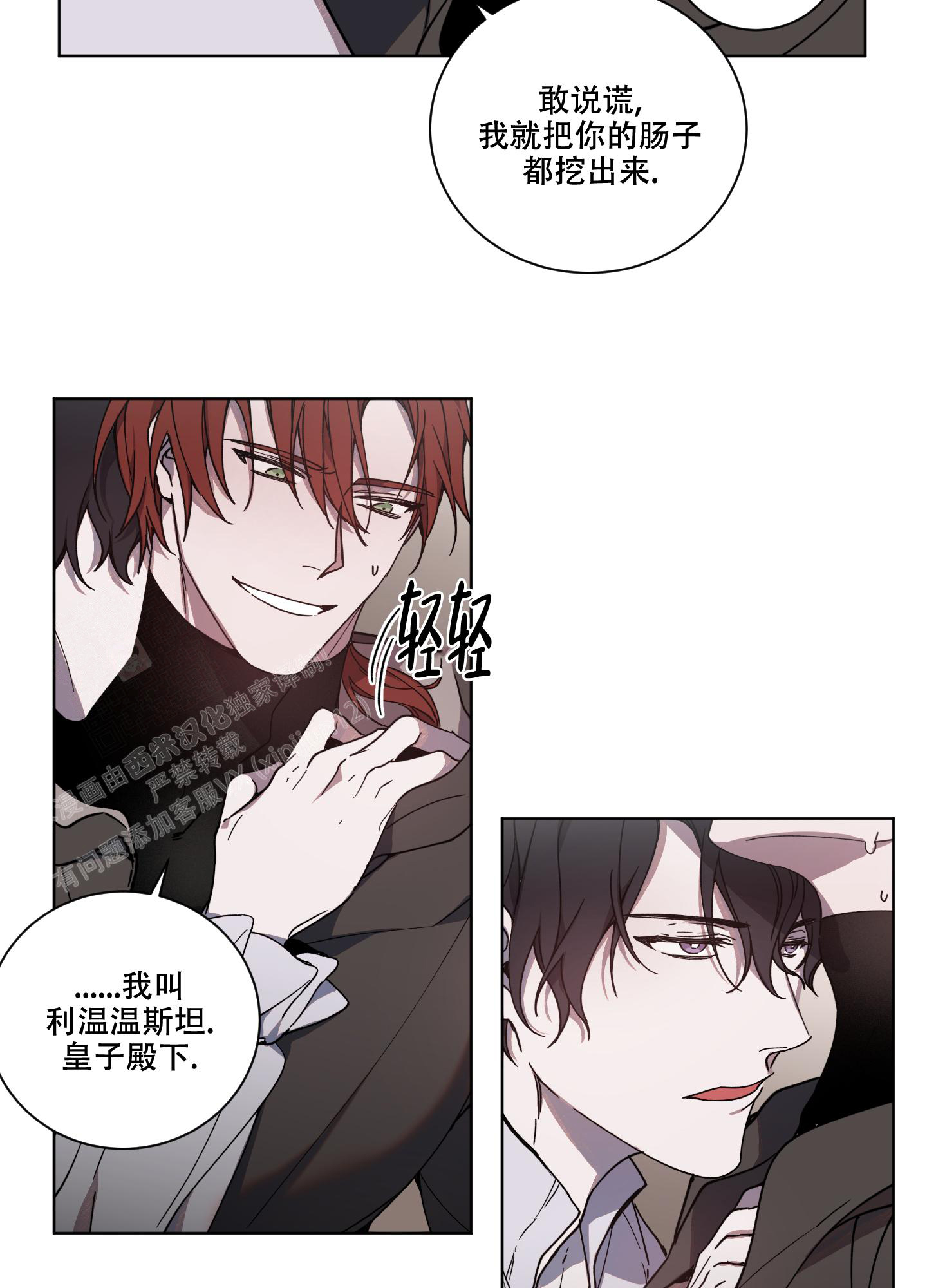 《伯爵爱上我》漫画最新章节第4话免费下拉式在线观看章节第【25】张图片