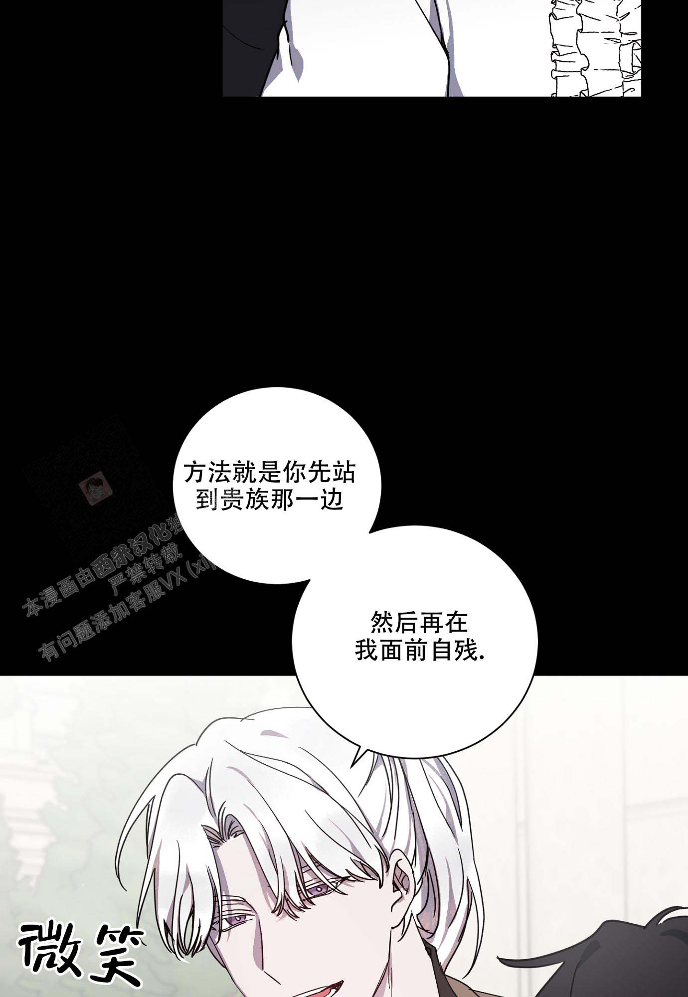 《伯爵爱上我》漫画最新章节第21话免费下拉式在线观看章节第【20】张图片