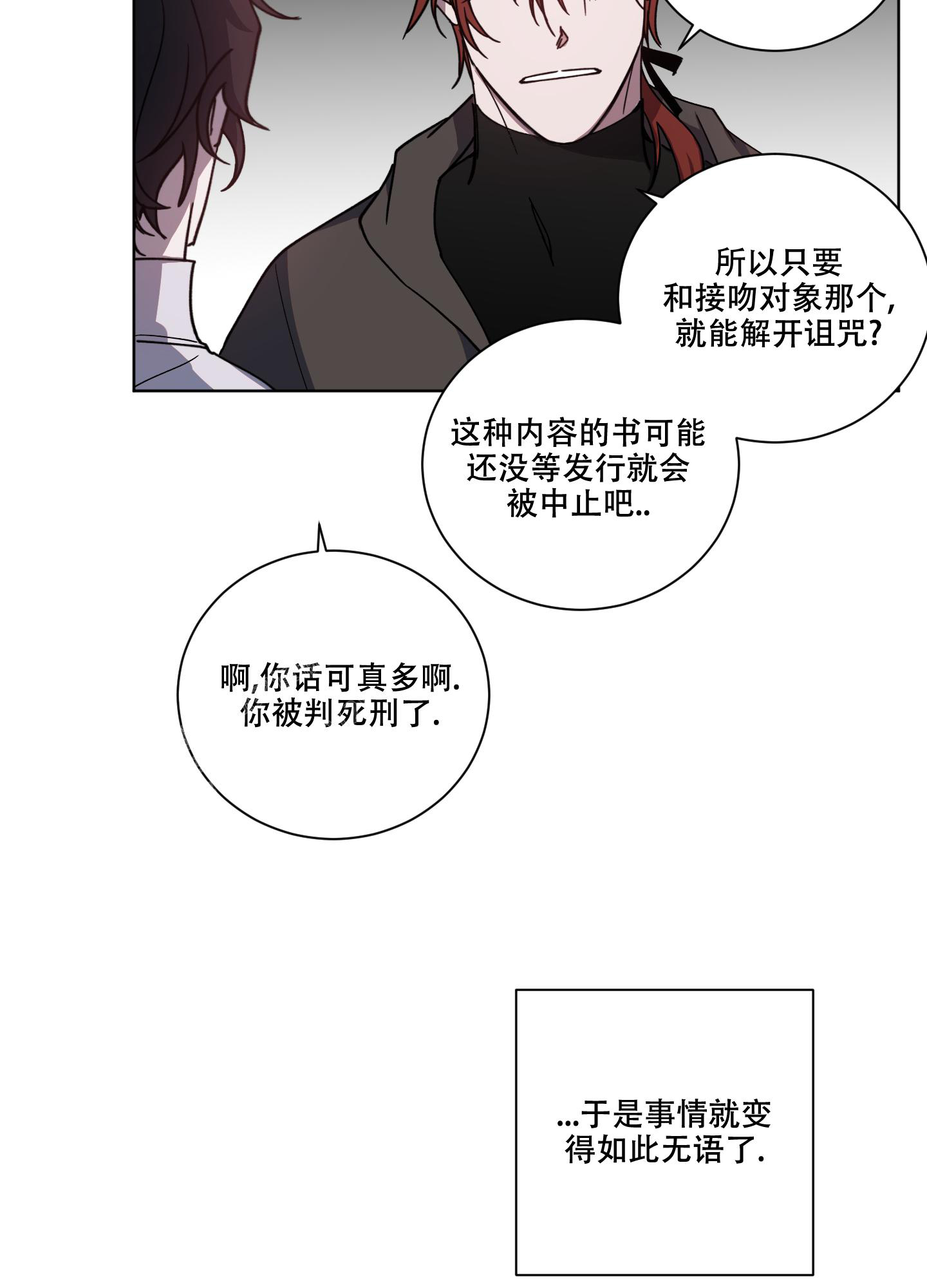 《伯爵爱上我》漫画最新章节第4话免费下拉式在线观看章节第【21】张图片
