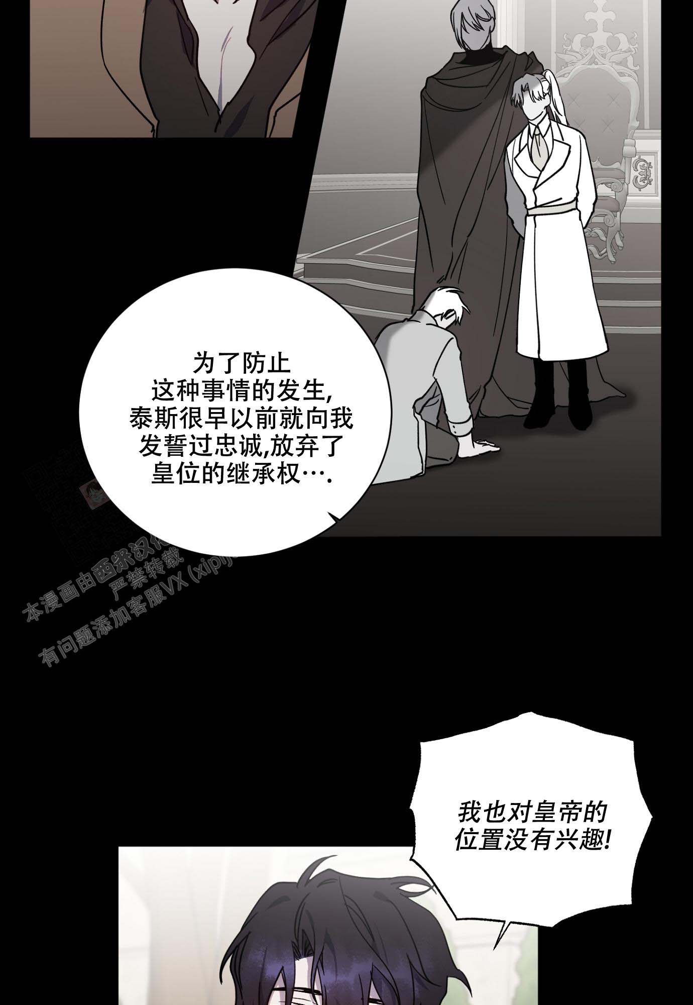 《伯爵爱上我》漫画最新章节第21话免费下拉式在线观看章节第【12】张图片