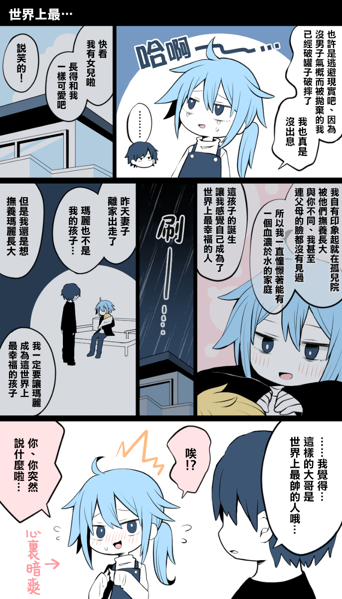 《爸爸变成妈妈的故事》漫画最新章节第2话免费下拉式在线观看章节第【2】张图片