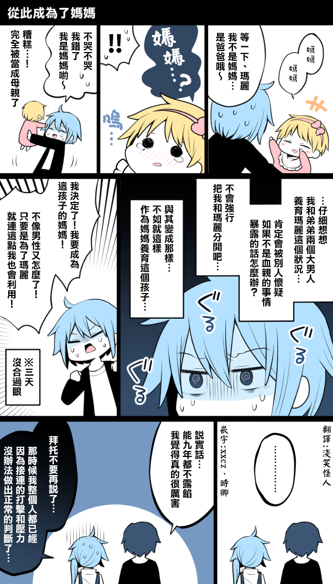 《爸爸变成妈妈的故事》漫画最新章节第2话免费下拉式在线观看章节第【1】张图片