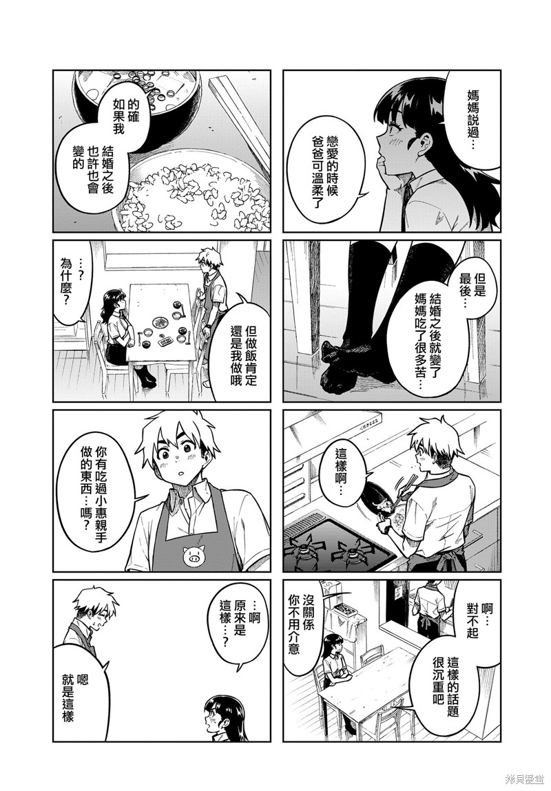 《想让可爱的上司为我困扰》漫画最新章节第83话免费下拉式在线观看章节第【5】张图片