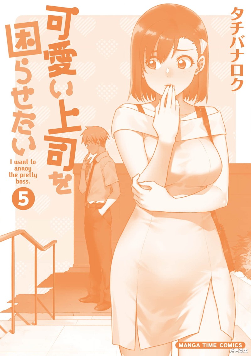 《想让可爱的上司为我困扰》漫画最新章节第67话免费下拉式在线观看章节第【14】张图片