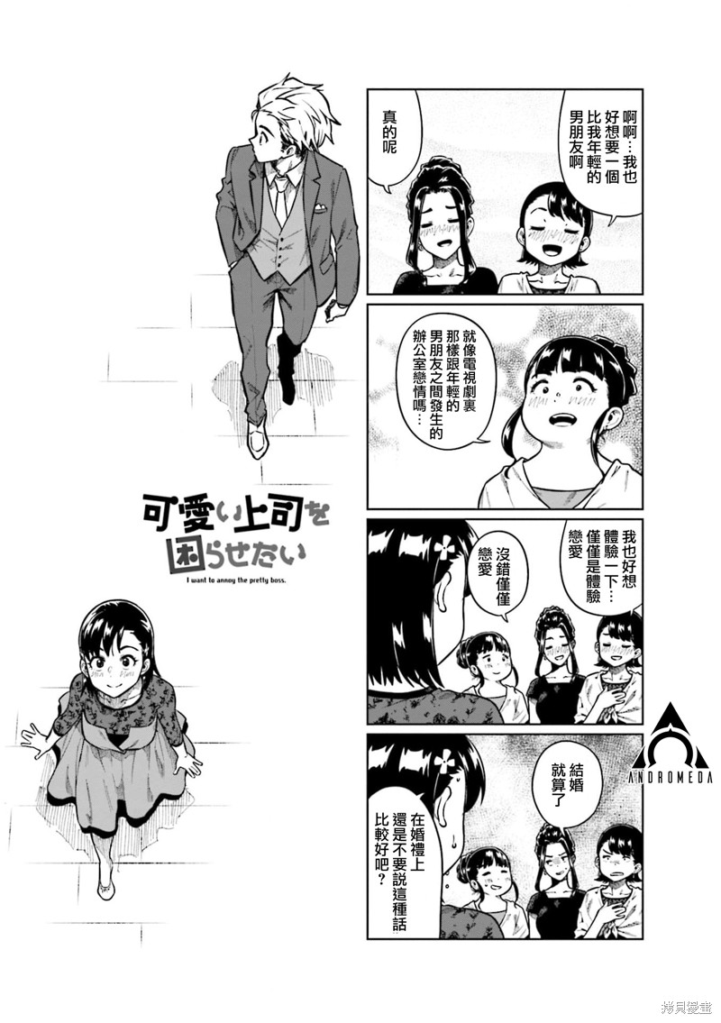 《想让可爱的上司为我困扰》漫画最新章节第77话免费下拉式在线观看章节第【1】张图片