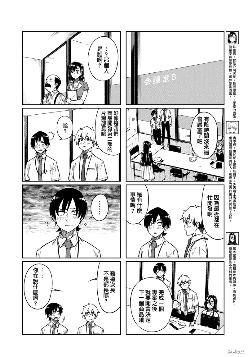 《想让可爱的上司为我困扰》漫画最新章节第87话免费下拉式在线观看章节第【4】张图片