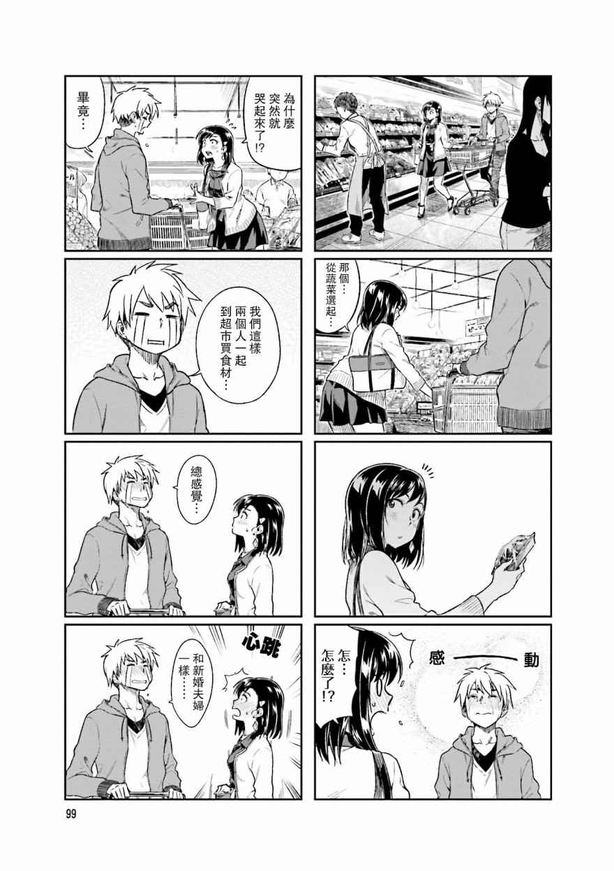 《想让可爱的上司为我困扰》漫画最新章节第12.5话免费下拉式在线观看章节第【5】张图片