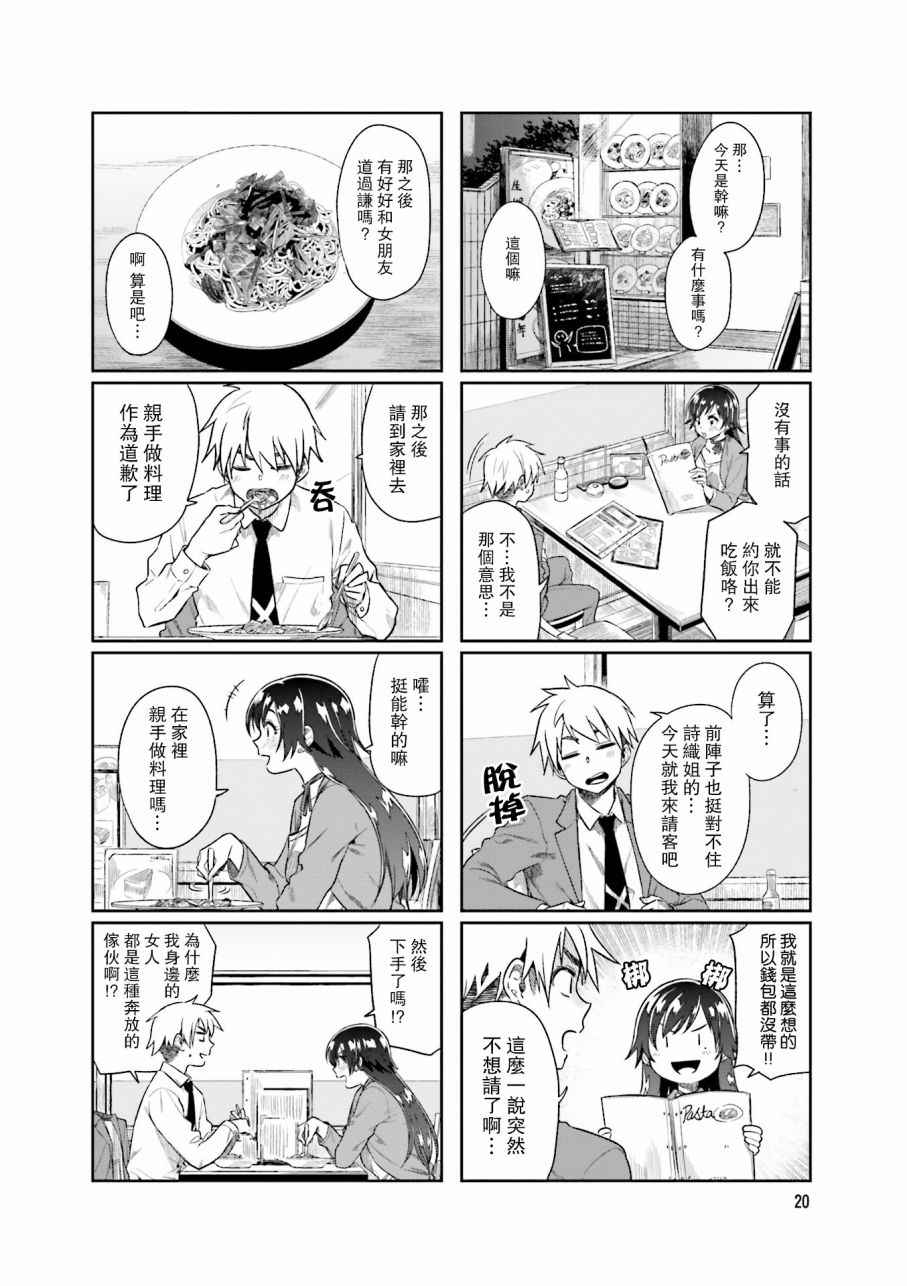 《想让可爱的上司为我困扰》漫画最新章节第15话免费下拉式在线观看章节第【2】张图片