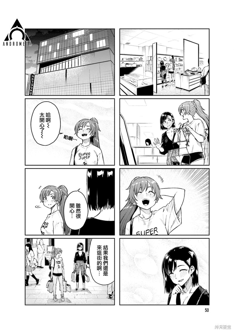 《想让可爱的上司为我困扰》漫画最新章节第60话免费下拉式在线观看章节第【6】张图片