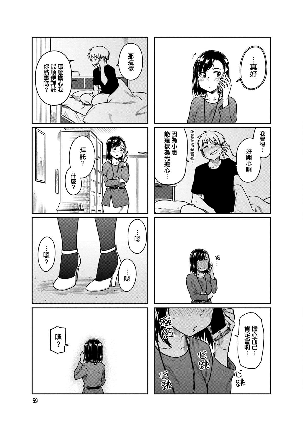 《想让可爱的上司为我困扰》漫画最新章节第33话免费下拉式在线观看章节第【7】张图片