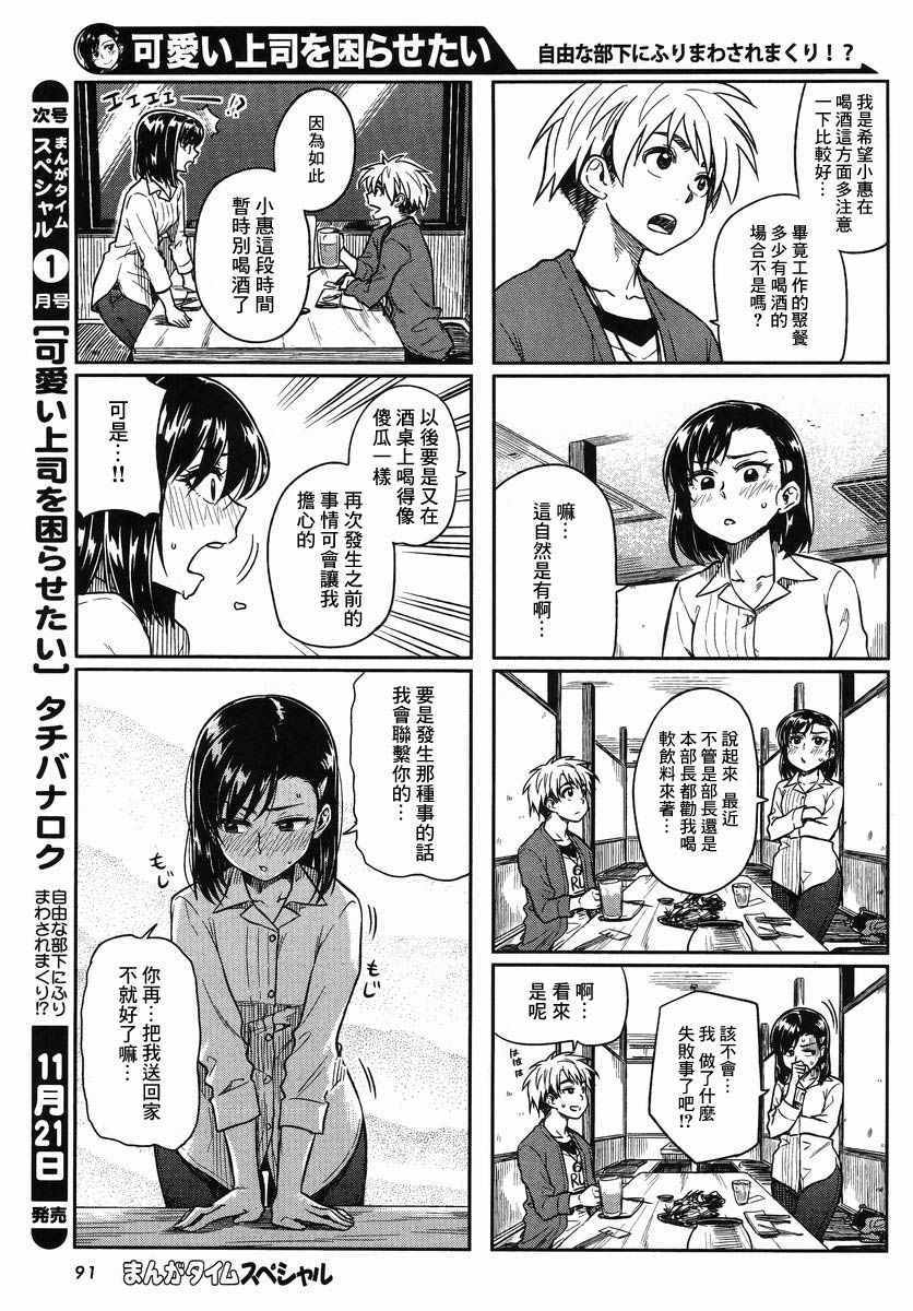 《想让可爱的上司为我困扰》漫画最新章节第7话免费下拉式在线观看章节第【7】张图片