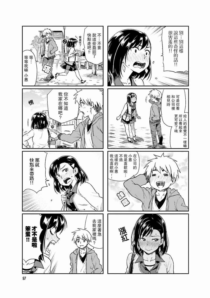 《想让可爱的上司为我困扰》漫画最新章节第12.5话免费下拉式在线观看章节第【3】张图片