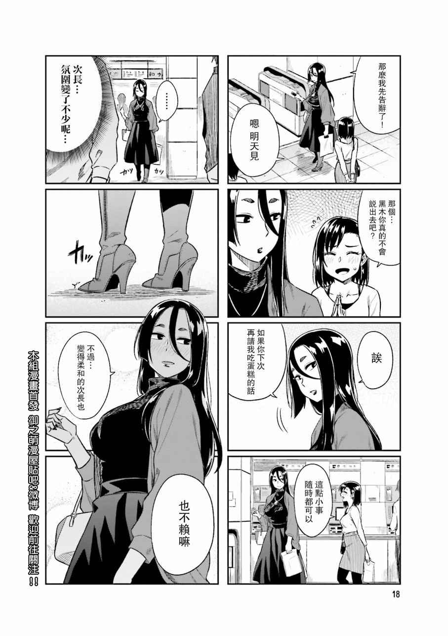 《想让可爱的上司为我困扰》漫画最新章节第14话免费下拉式在线观看章节第【8】张图片