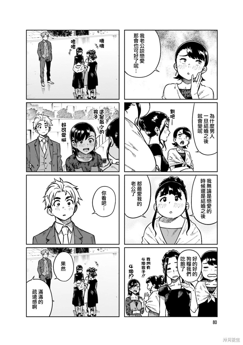 《想让可爱的上司为我困扰》漫画最新章节第77话免费下拉式在线观看章节第【2】张图片