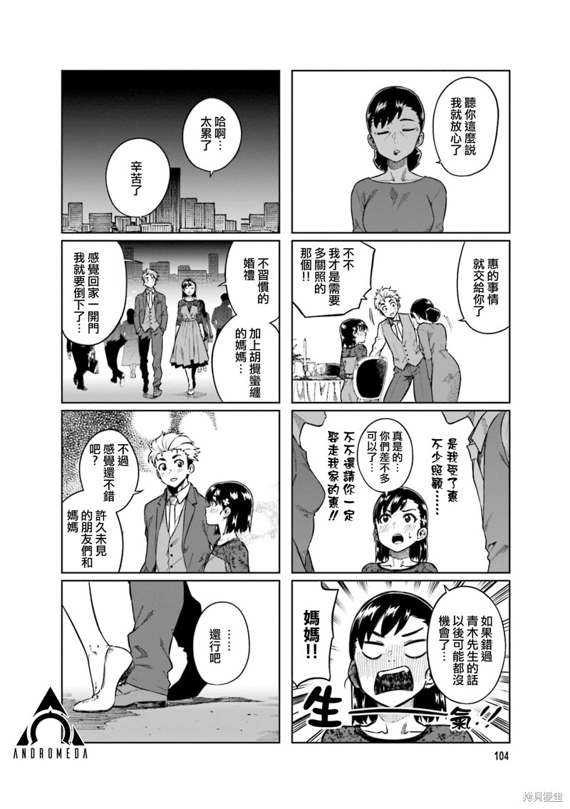 《想让可爱的上司为我困扰》漫画最新章节第79话免费下拉式在线观看章节第【8】张图片