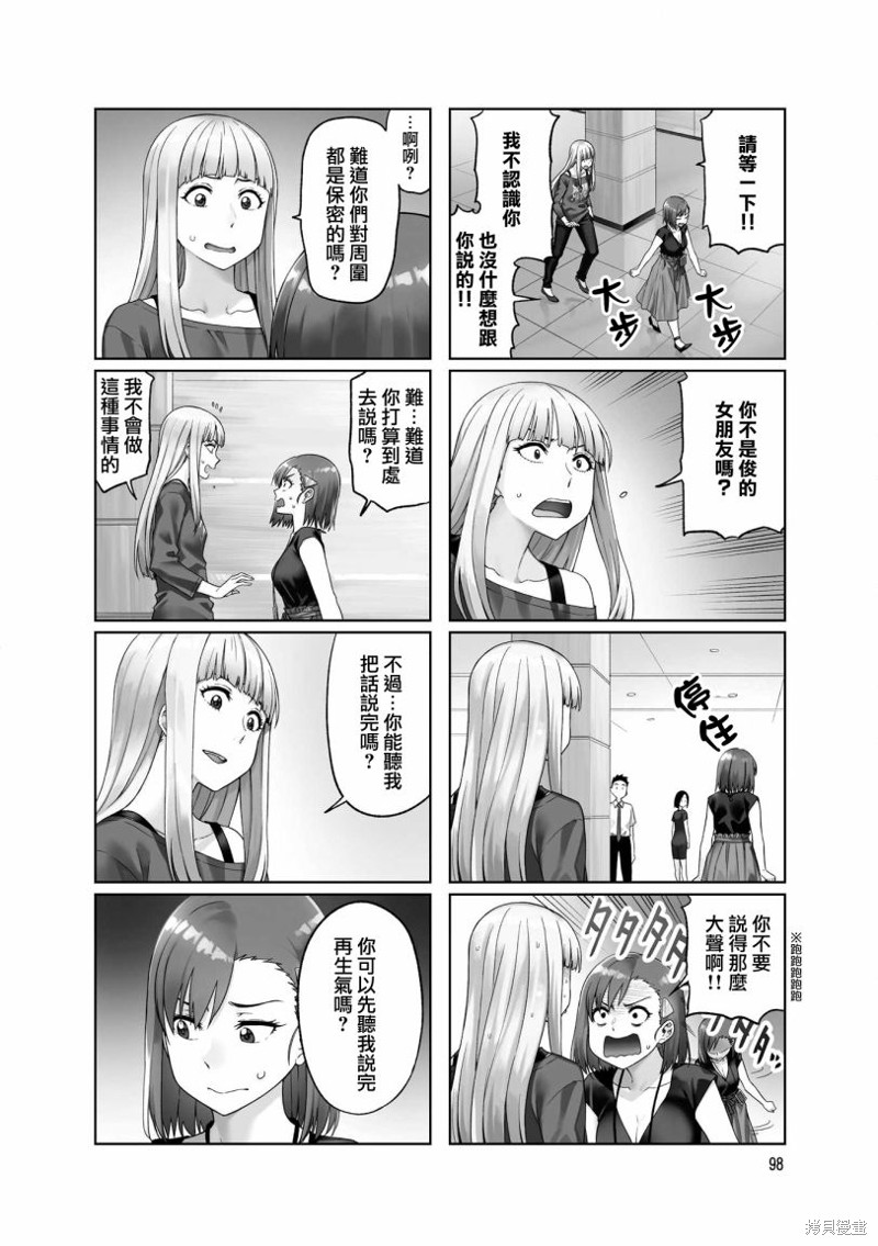 《想让可爱的上司为我困扰》漫画最新章节第54话免费下拉式在线观看章节第【2】张图片