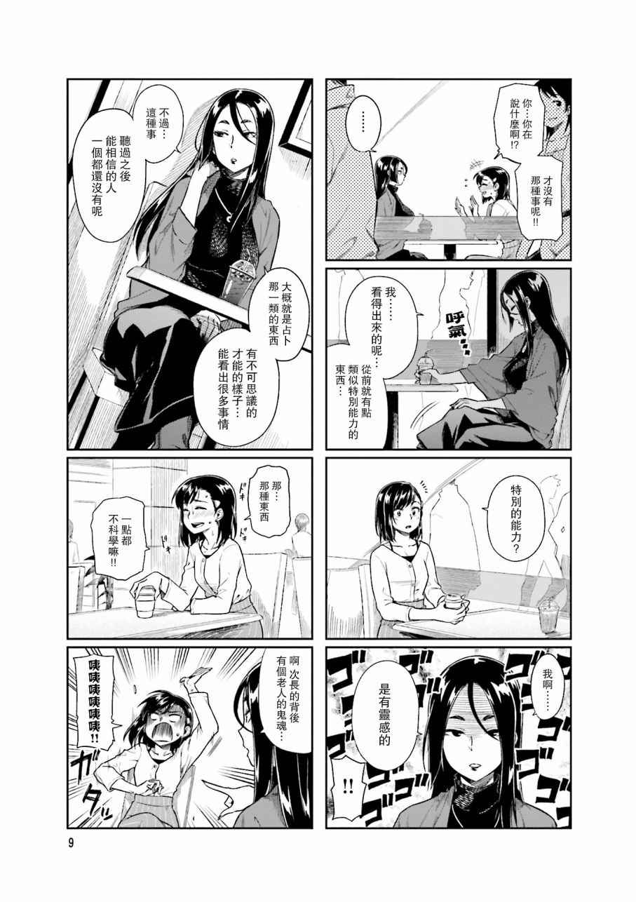 《想让可爱的上司为我困扰》漫画最新章节第13话免费下拉式在线观看章节第【11】张图片