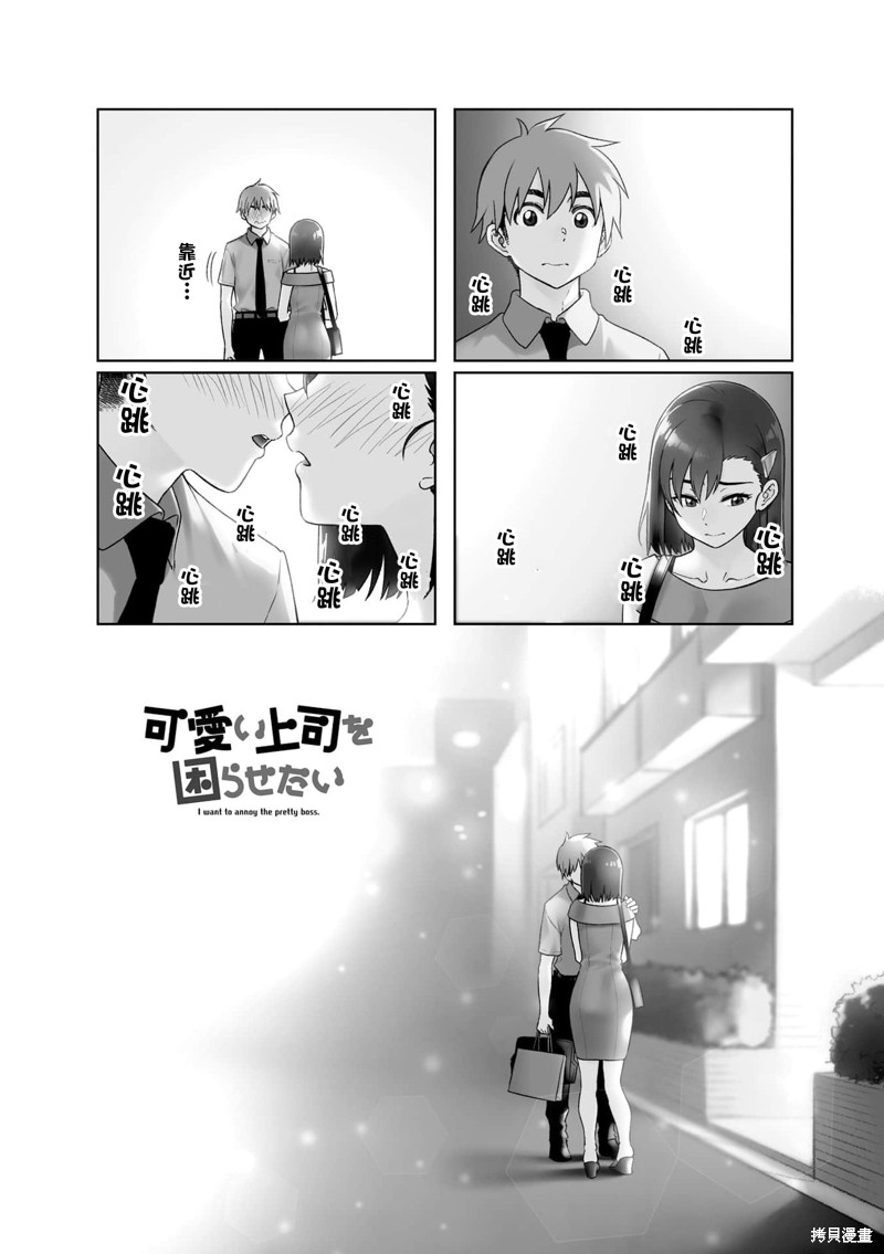 《想让可爱的上司为我困扰》漫画最新章节第63话免费下拉式在线观看章节第【2】张图片