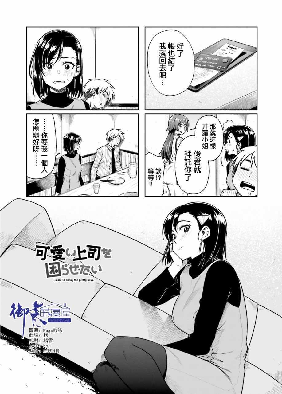 《想让可爱的上司为我困扰》漫画最新章节第24话免费下拉式在线观看章节第【1】张图片