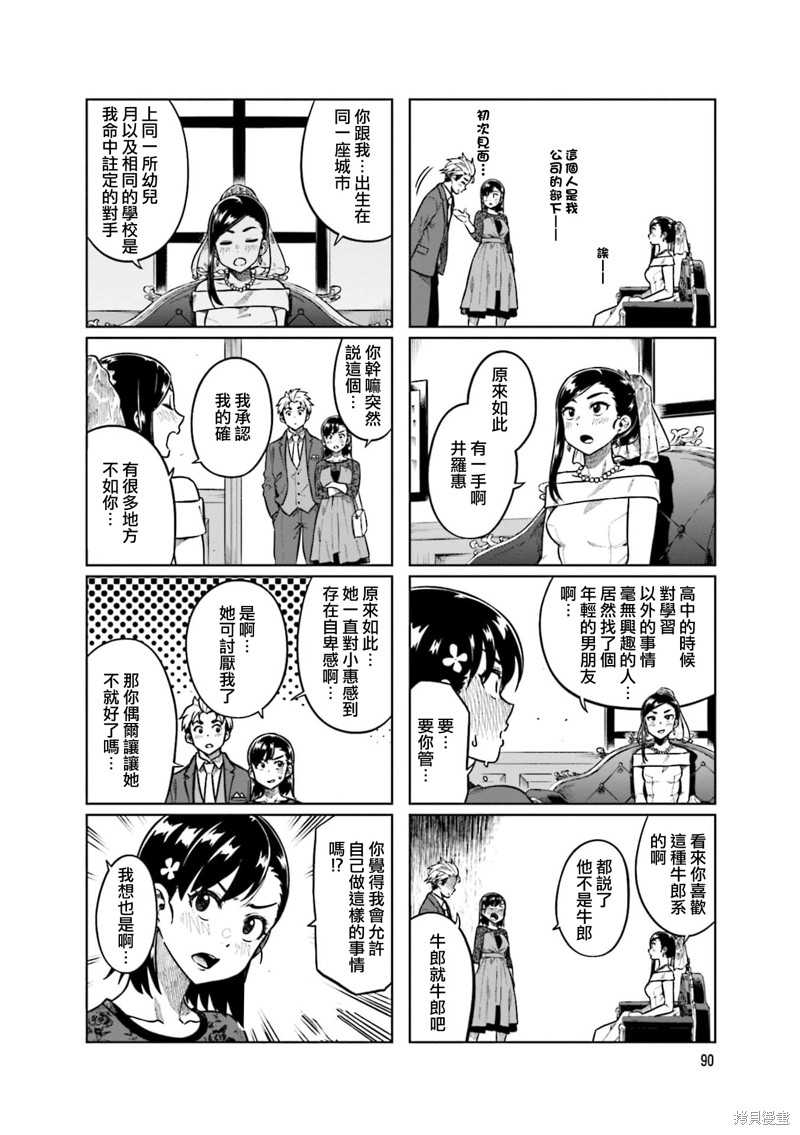 《想让可爱的上司为我困扰》漫画最新章节第78话免费下拉式在线观看章节第【4】张图片