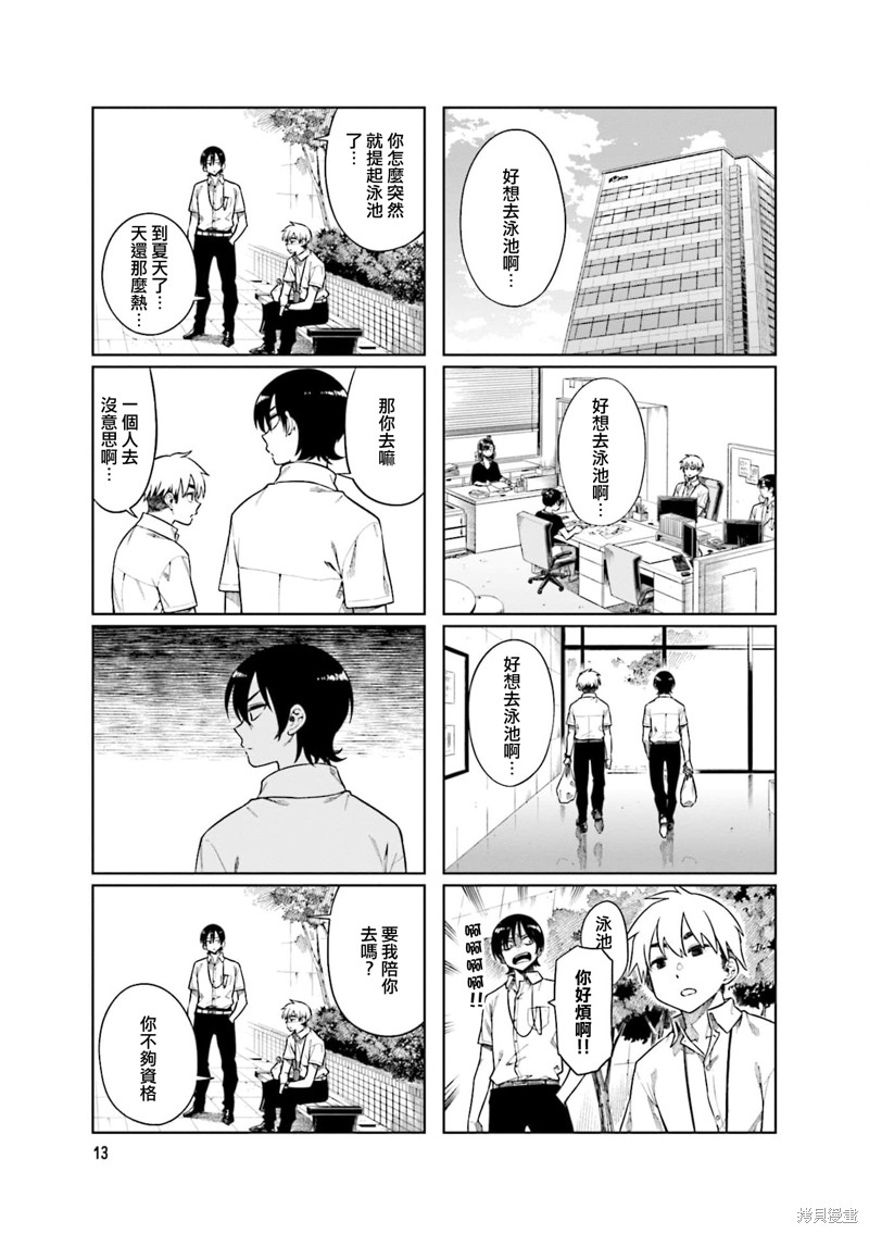 《想让可爱的上司为我困扰》漫画最新章节第69话免费下拉式在线观看章节第【3】张图片