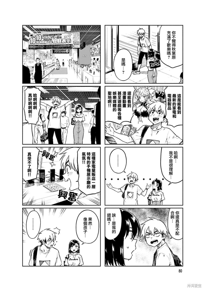 《想让可爱的上司为我困扰》漫画最新章节第64话免费下拉式在线观看章节第【2】张图片