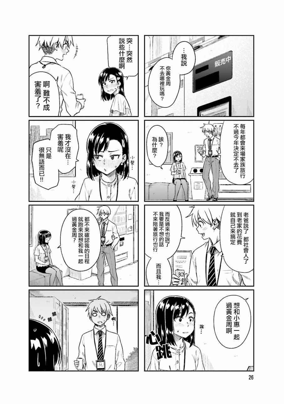 《想让可爱的上司为我困扰》漫画最新章节第16话免费下拉式在线观看章节第【4】张图片