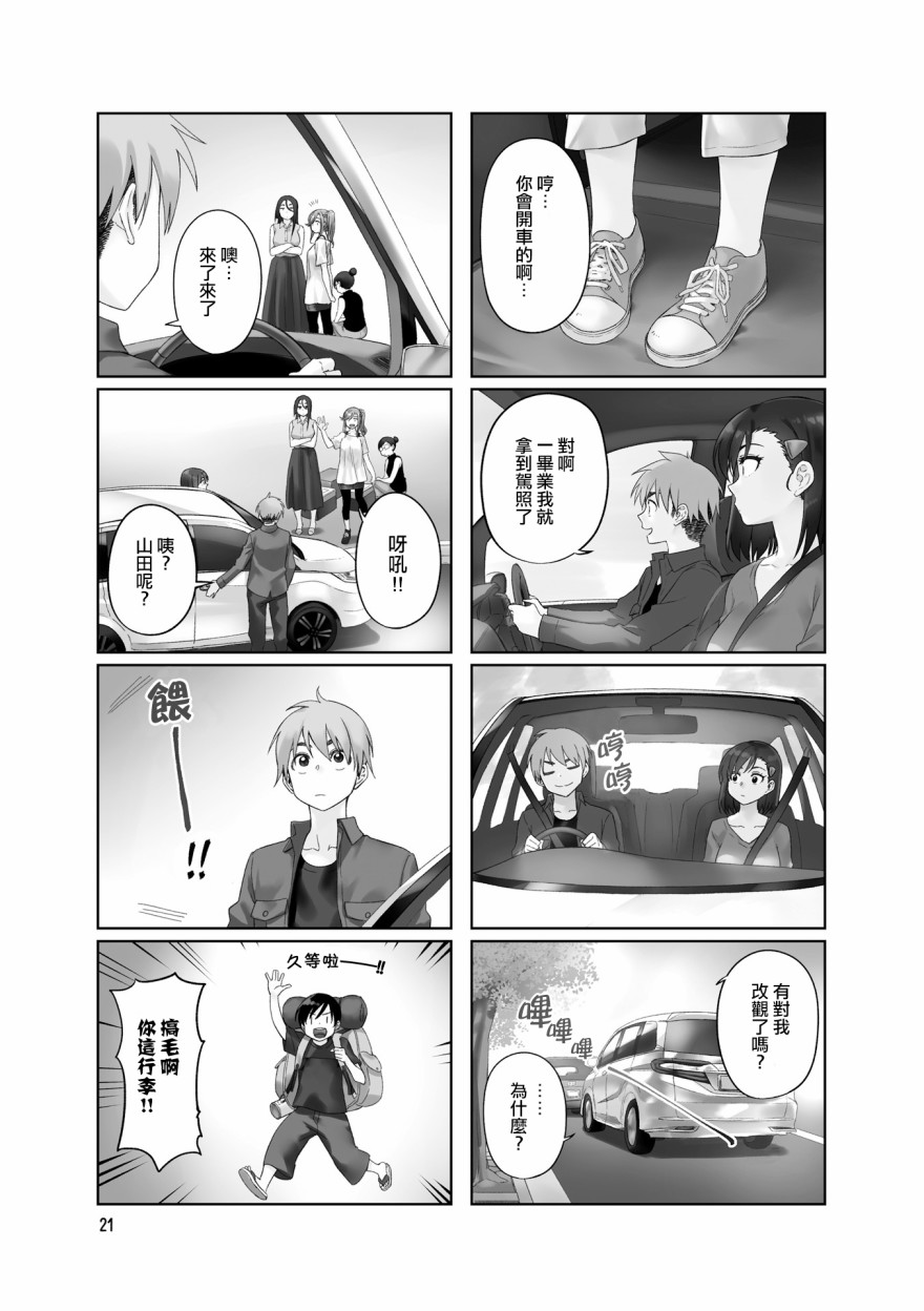 《想让可爱的上司为我困扰》漫画最新章节第29话免费下拉式在线观看章节第【3】张图片