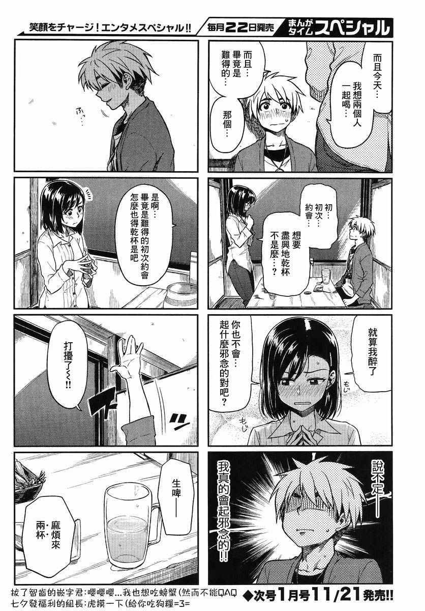 《想让可爱的上司为我困扰》漫画最新章节第7话免费下拉式在线观看章节第【8】张图片