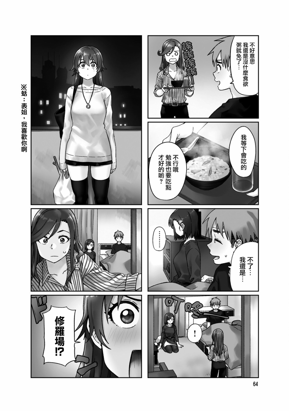 《想让可爱的上司为我困扰》漫画最新章节第34话免费下拉式在线观看章节第【4】张图片