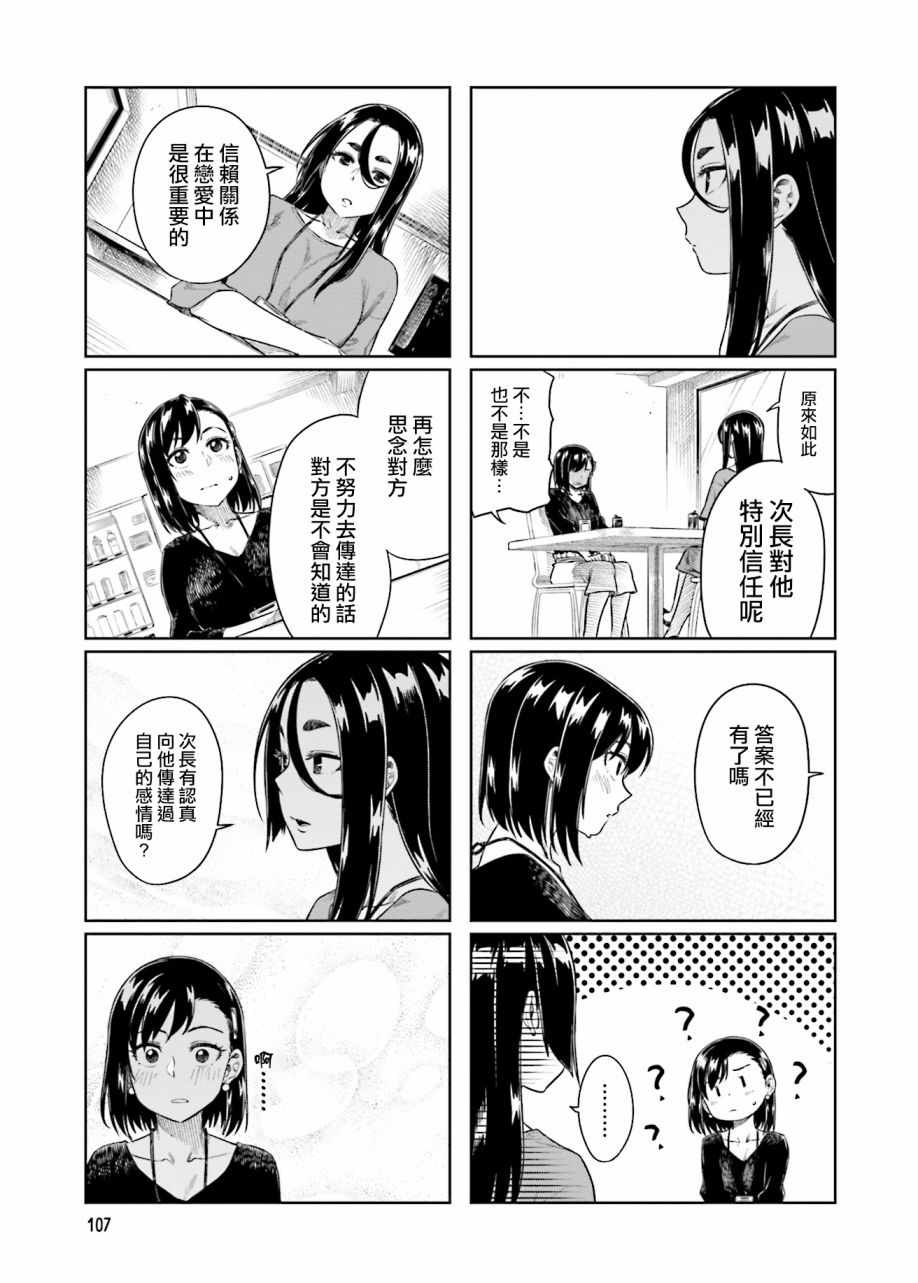 《想让可爱的上司为我困扰》漫画最新章节第26话免费下拉式在线观看章节第【5】张图片