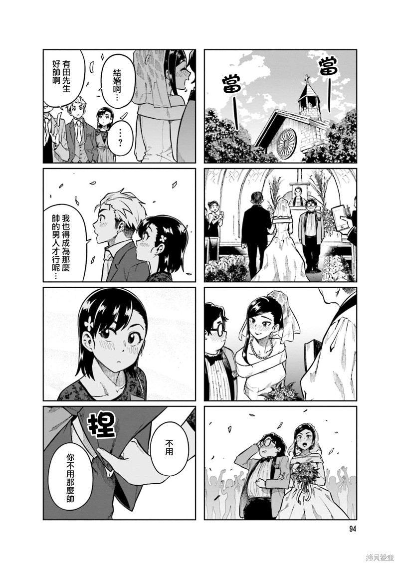 《想让可爱的上司为我困扰》漫画最新章节第78话免费下拉式在线观看章节第【8】张图片