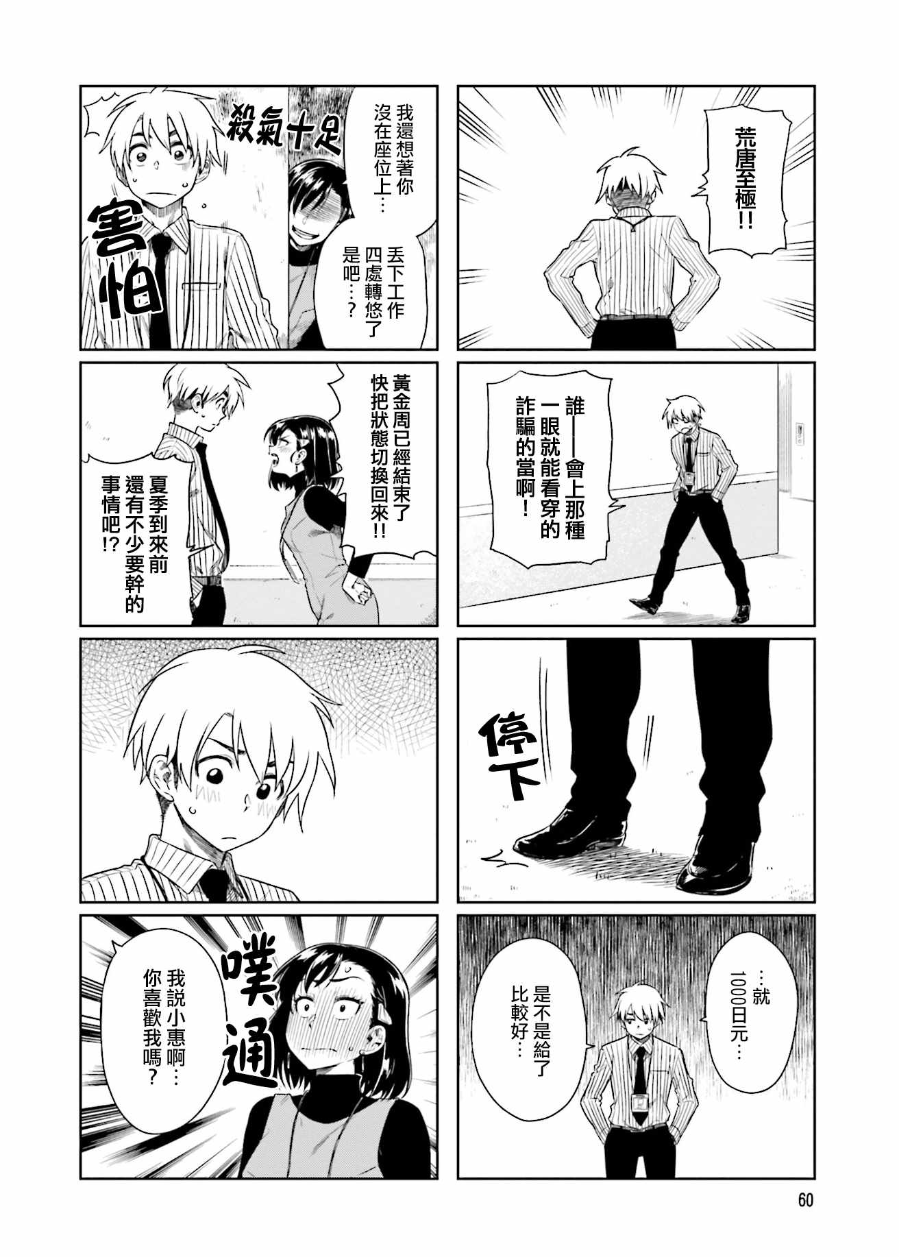 《想让可爱的上司为我困扰》漫画最新章节第20话免费下拉式在线观看章节第【6】张图片