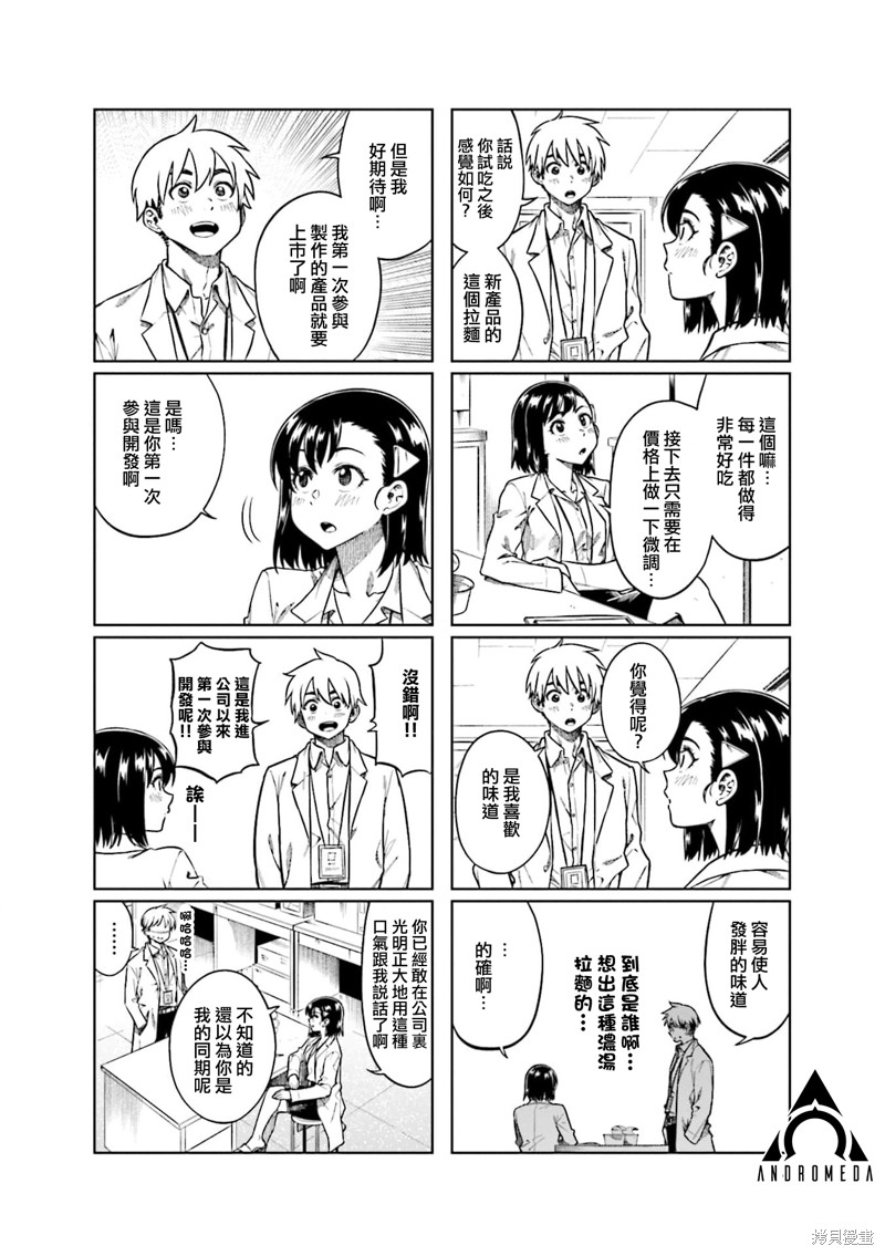 《想让可爱的上司为我困扰》漫画最新章节第68话免费下拉式在线观看章节第【4】张图片