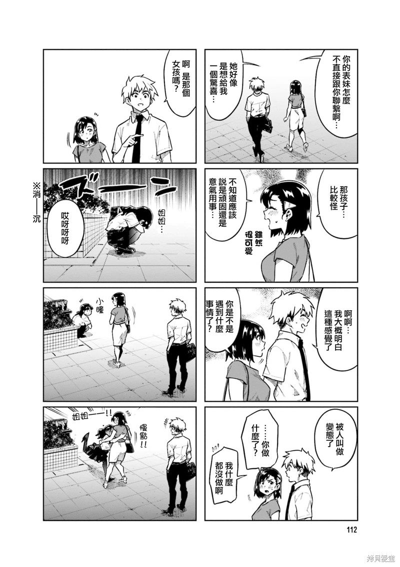 《想让可爱的上司为我困扰》漫画最新章节第80话免费下拉式在线观看章节第【8】张图片