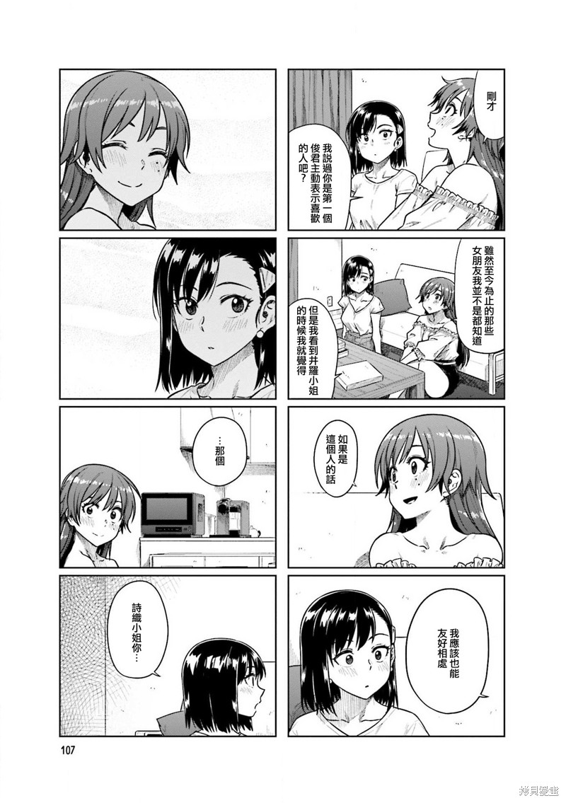 《想让可爱的上司为我困扰》漫画最新章节第41话免费下拉式在线观看章节第【5】张图片