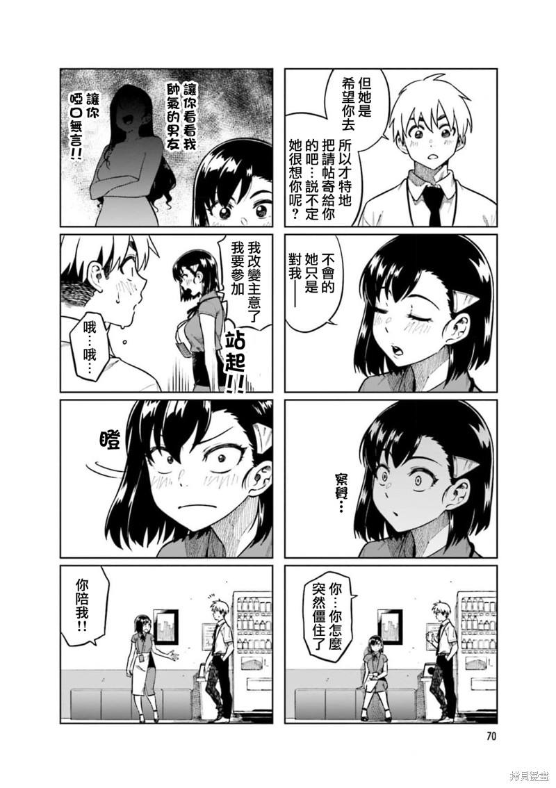 《想让可爱的上司为我困扰》漫画最新章节第75话免费下拉式在线观看章节第【8】张图片