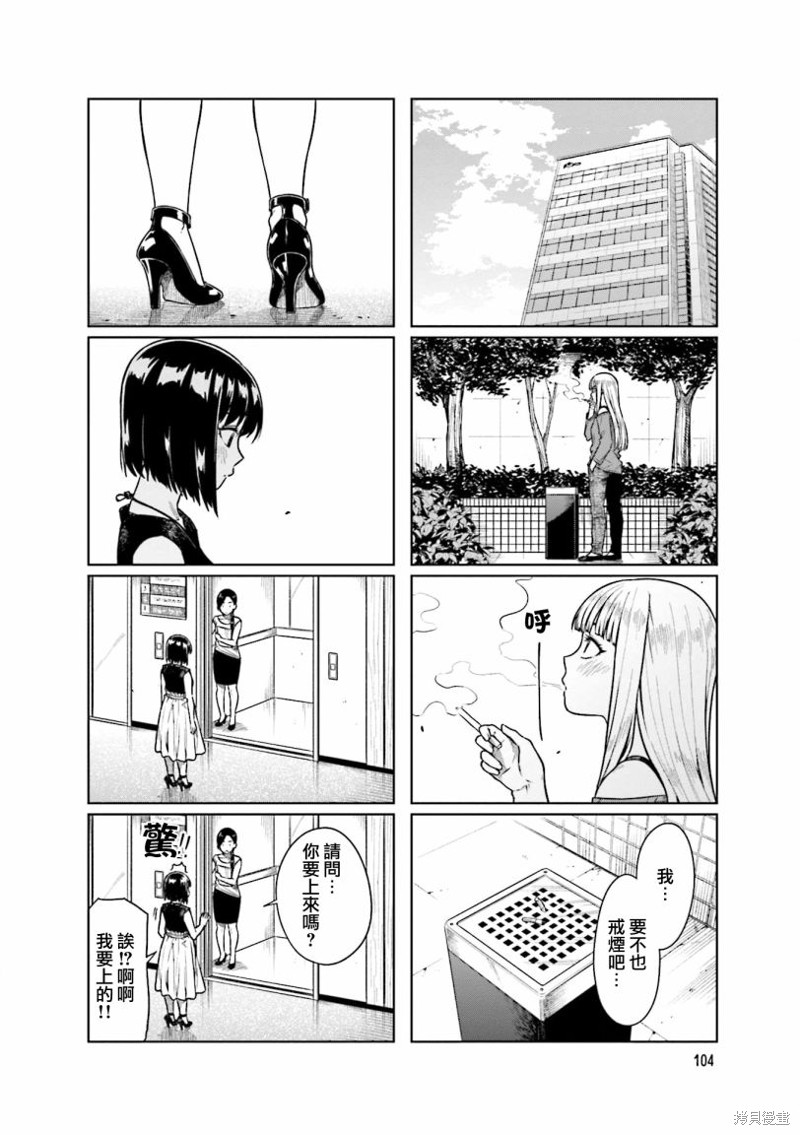 《想让可爱的上司为我困扰》漫画最新章节第54话免费下拉式在线观看章节第【8】张图片